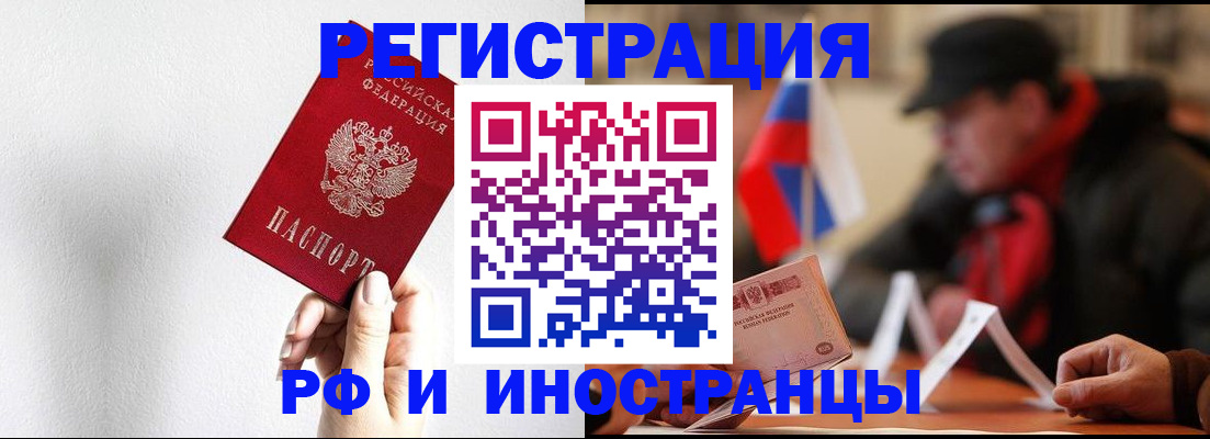 временная регистрация в квартире в Высоковске