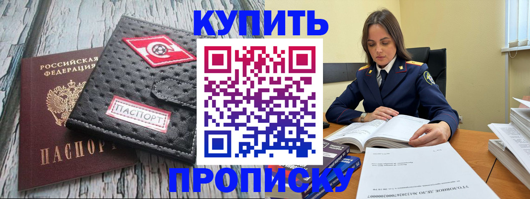 где прописаться в Высоковске